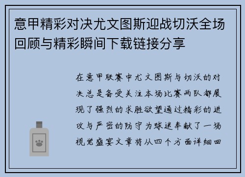 意甲精彩对决尤文图斯迎战切沃全场回顾与精彩瞬间下载链接分享