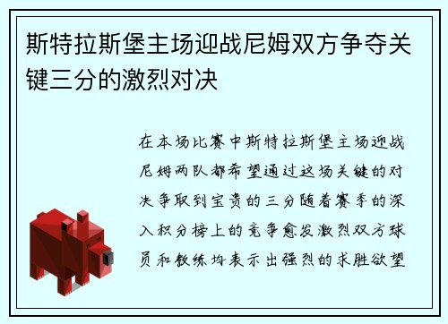 斯特拉斯堡主场迎战尼姆双方争夺关键三分的激烈对决