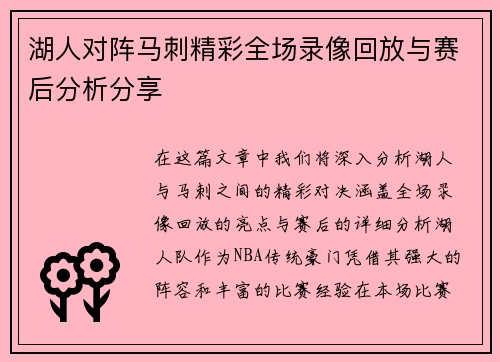 湖人对阵马刺精彩全场录像回放与赛后分析分享